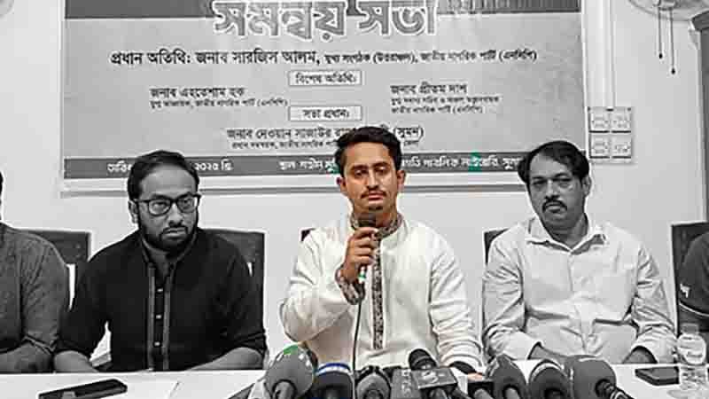 আওয়ামী লীগের চ্যাপ্টার ক্লোজড : সারজিস সারজিস আলম